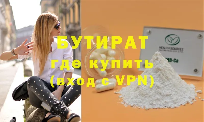 цены наркотик  Болгар  БУТИРАТ 99% 